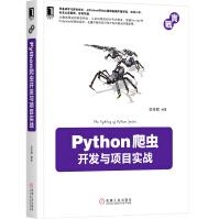 Python爬虫开发与项目实战pdf下载