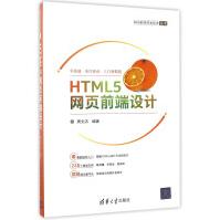HTML5网页前端设计pdf下载pdf下载