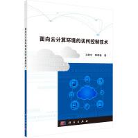 面向云计算环境的访问控制技术pdf下载pdf下载