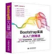 Bootstrap实战从入门到精通web前端开发网页设计丛书pdf下载pdf下载