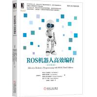 ROS机器人高效编程pdf下载pdf下载