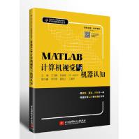 MATLAB计算机视觉与机器认知pdf下载pdf下载