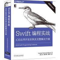 Swift编程实战：iOS应用开发实例及完整解决方案计算机pdf下载pdf下载