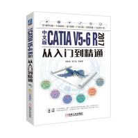中文版CATIAV5-6R从入门到精通pdf下载pdf下载