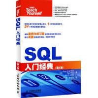 SQL入门经典斯蒂芬森pdf下载pdf下载