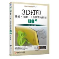 3D打印建模·打印·上色实现与技巧—UG篇pdf下载pdf下载