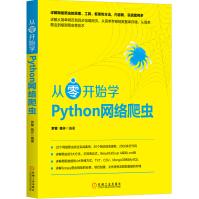 从零开始学Python网络爬虫pdf下载