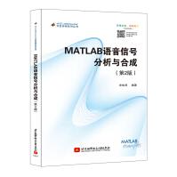 MATLAB语音信号分析与合成pdf下载pdf下载