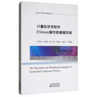 计量经济学软件EViews操作和建模实例pdf下载pdf下载