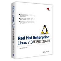 RedHatEnterpriseLinux7.3系统管理实战pdf下载pdf下载