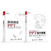 高效搞定PPTpdf下载pdf下载