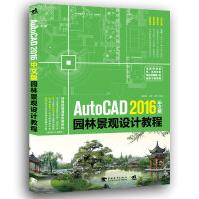AutoCAD中文版园林景观设计教程pdf下载pdf下载