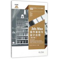 3dsMax操作基础与设计应用pdf下载pdf下载