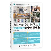 3dsMax\VRay中文版效果图制作完全自学宝典pdf下载pdf下载