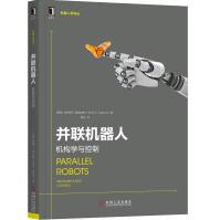 并联机器人：机构学与控制pdf下载pdf下载