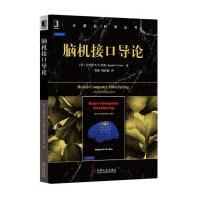 脑机接口导论华章计算机科学丛书pdf下载