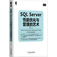 SQLServer性能优化与管理的艺术计算机数据库pdf下载pdf下载
