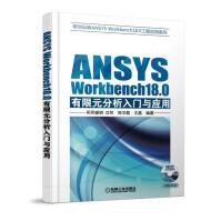 ANSYSWorkbench.0有限元分析入门与应用pdf下载pdf下载