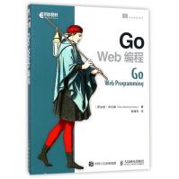 GoWeb编程黄健宏Go语言实战web开发教程书Go程序设计语言web开发实战指南pdf下载pdf下载