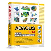 ABAQUS6.中文版有限元分析与实例详解pdf下载pdf下载