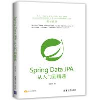 SpringDataJPA从入门到精通pdf下载pdf下载