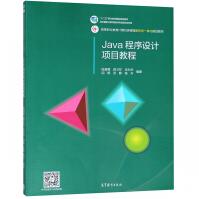 Java程序设计项目教程pdf下载pdf下载