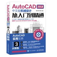 AutoCAD中文版机械设计从入门到精通pdf下载pdf下载