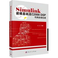 Simulink建模基础及CDSP代码自动生成pdf下载