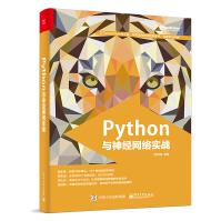 Python与神经网络实战pdf下载pdf下载