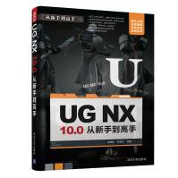 UGNX.0从新手到高手pdf下载pdf下载