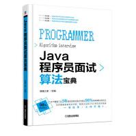 Java程序员面试算法宝典pdf下载pdf下载