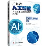 广东省人工智能产业技术发展研究报告.pdf下载pdf下载