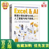 全新新书Excel&AI数据计算处理与分析之深度学习人工智能涌井良幸深度学pdf下载pdf下载