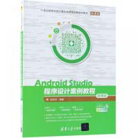 AndroidStudio程序设计案例教程(微课版世纪高等学校计算机类课程创新pdf下载pdf下载