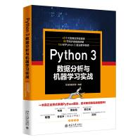 Python3数据分析与机器学习实战pdf下载pdf下载