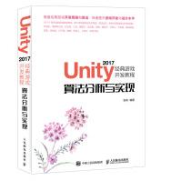 Unity经典游戏开发教程算法分析与实现pdf下载pdf下载