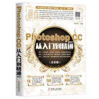 PhotoshopCC从入门到精通pdf下载pdf下载