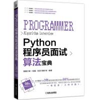 Python程序员面试算法宝典pdf下载pdf下载
