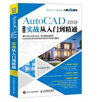 AutoCAD中文版实战从入门到精通pdf下载pdf下载