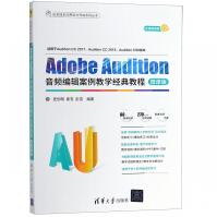 AdobeAudition音频编辑案例教学经典教程pdf下载pdf下载