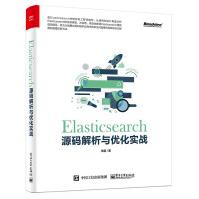 Elasticsearch源码解析与优化实战pdf下载pdf下载