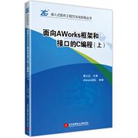 面向AWorks框架和接口的C编程pdf下载pdf下载