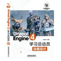 UnrealEngine4学习总动员——动画设计pdf下载pdf下载