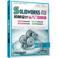 Solidworks中文版机械设计从入门到精通pdf下载pdf下载