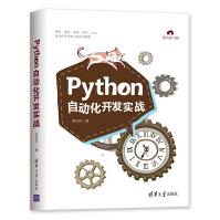 Python自动化开发实战pdf下载pdf下载