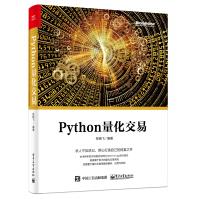 《Python量化交易》[53M]百度网盘|亲测有效|pdf下载