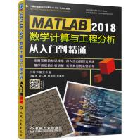 MATLAB数学计算与工程分析从入门到精通pdf下载pdf下载