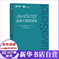JavaScript函数式编程指南JavaScript程序开发jsweb网页开发教程pdf下载pdf下载