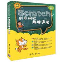 Scratch创意编程趣味课堂pdf下载pdf下载