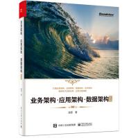 《业务架构应用架构数据架构实战》[48M]百度网盘|亲测有效|pdf下载